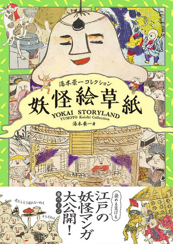 Yokai Storyland / Yokai manga from the Edo period
